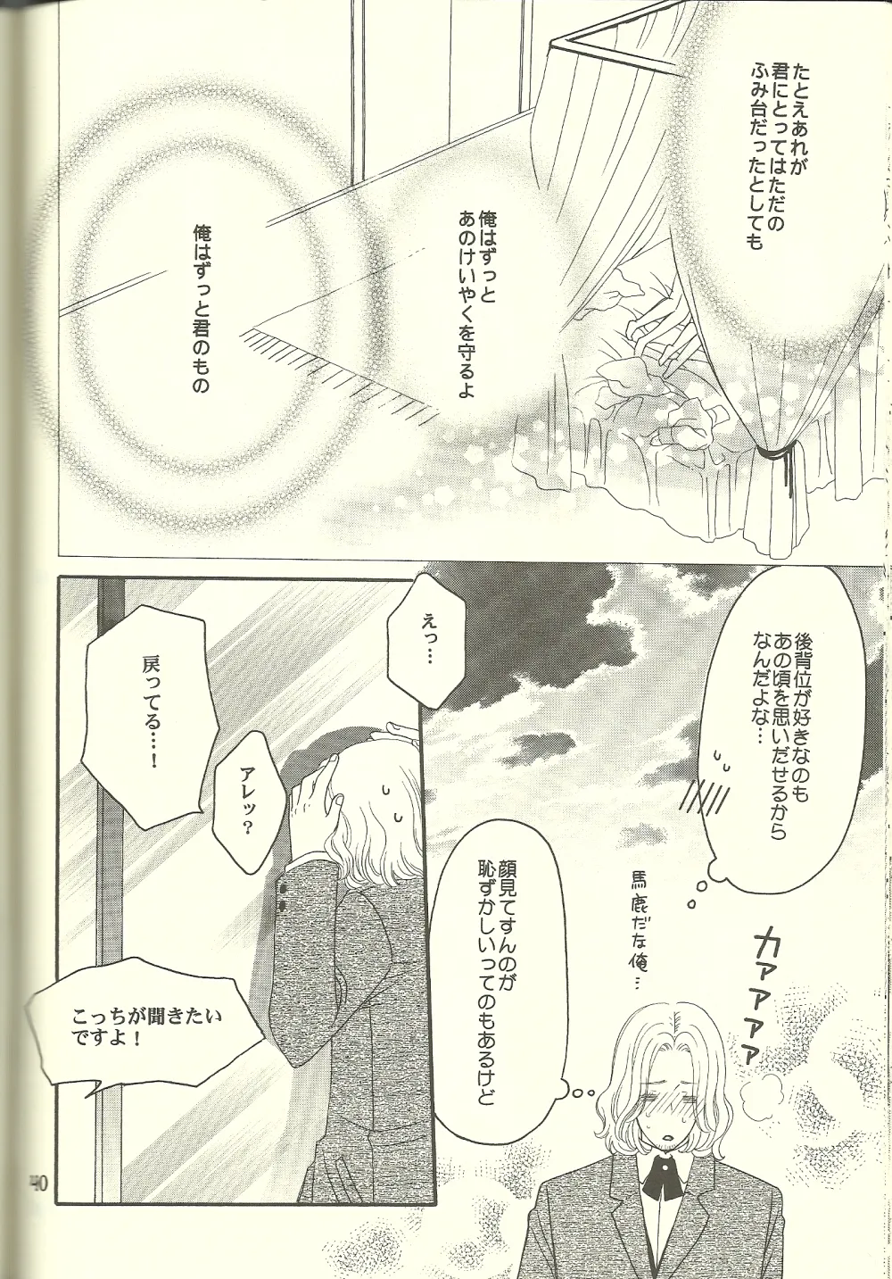 巴里の黒猫 Page.39
