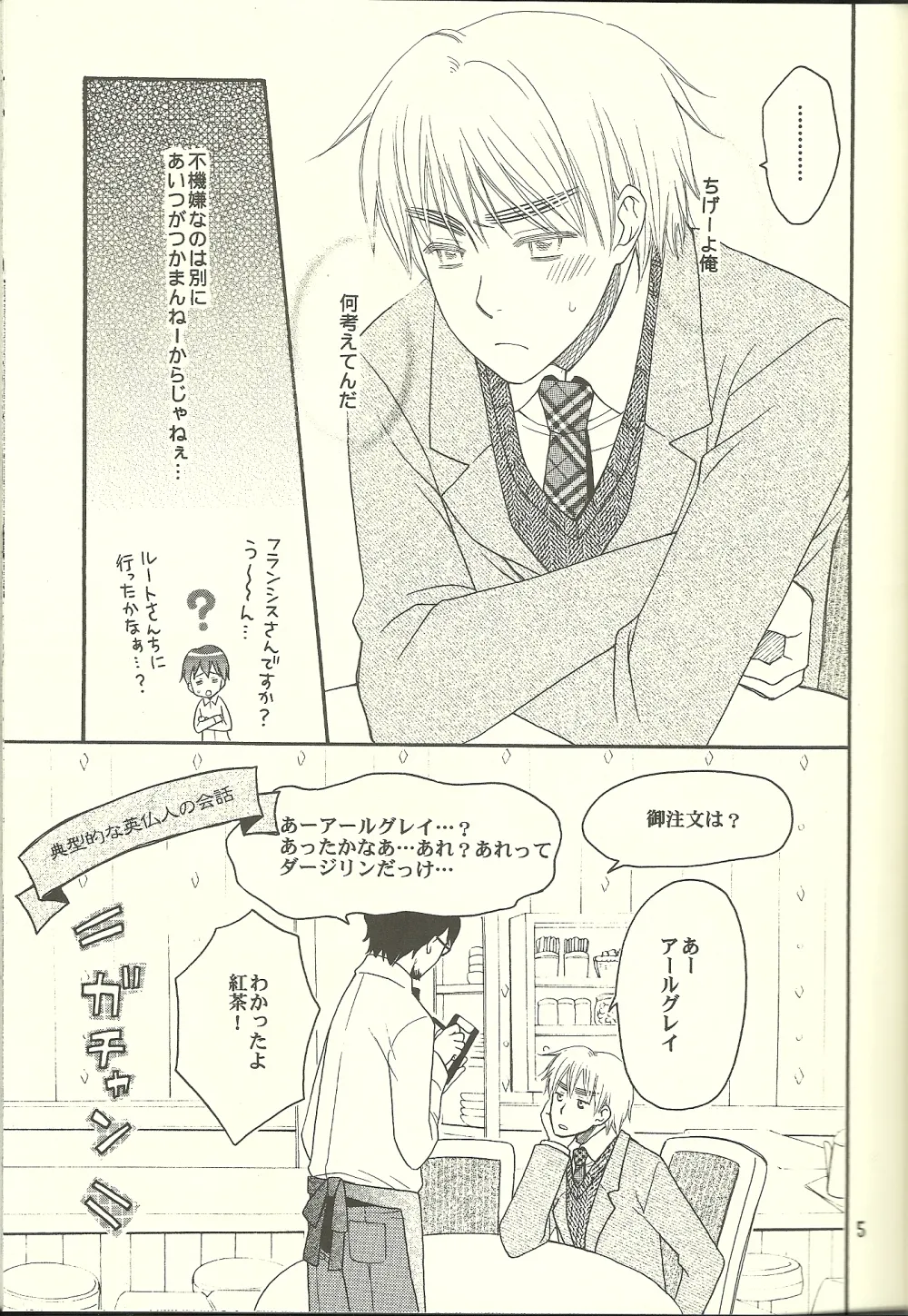 巴里の黒猫 Page.4