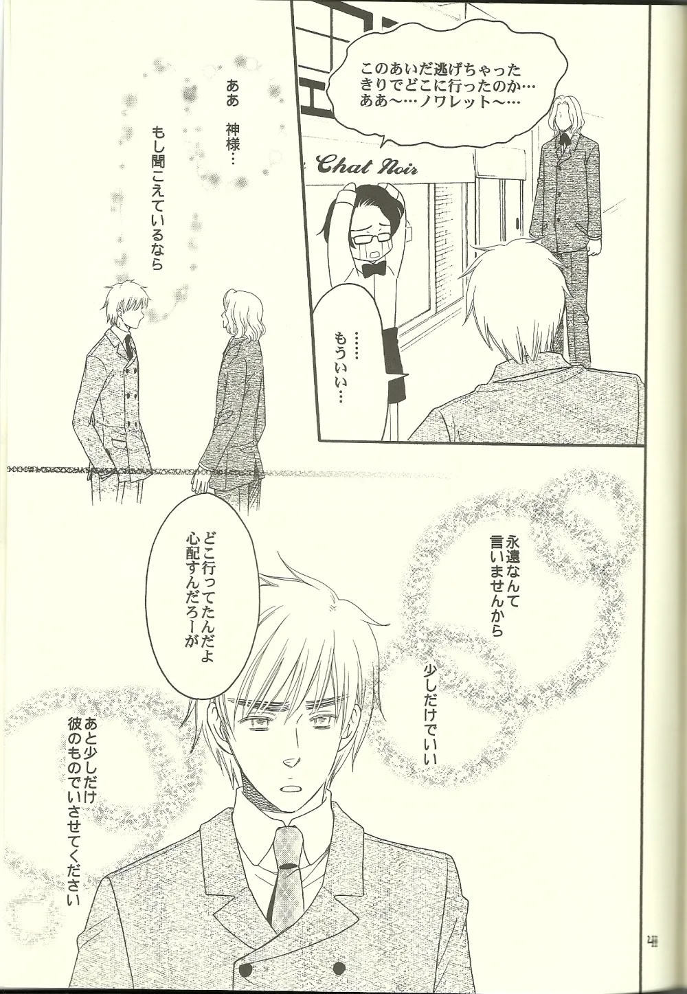 巴里の黒猫 Page.40