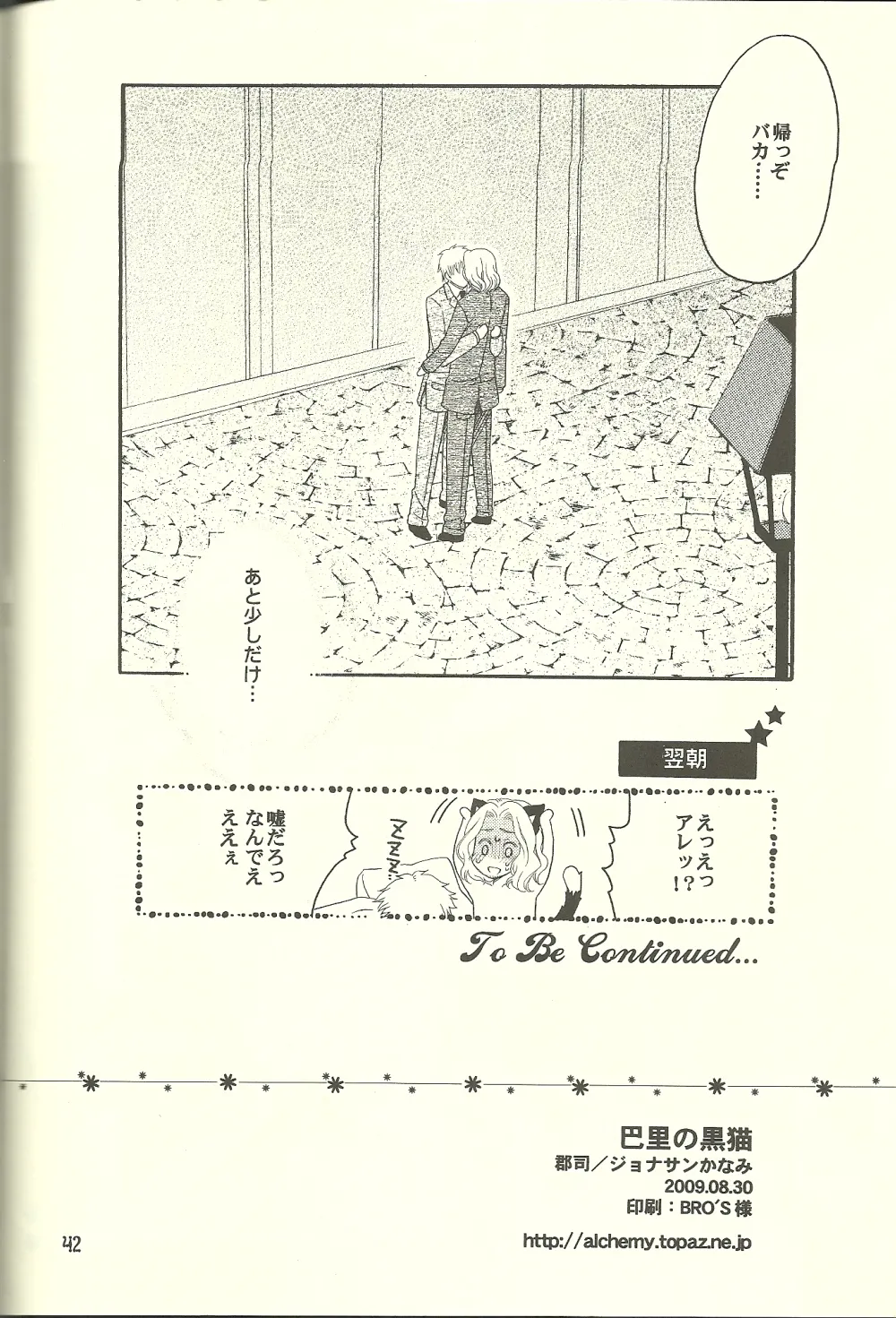 巴里の黒猫 Page.41
