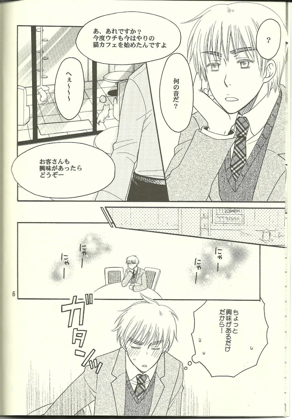 巴里の黒猫 Page.5