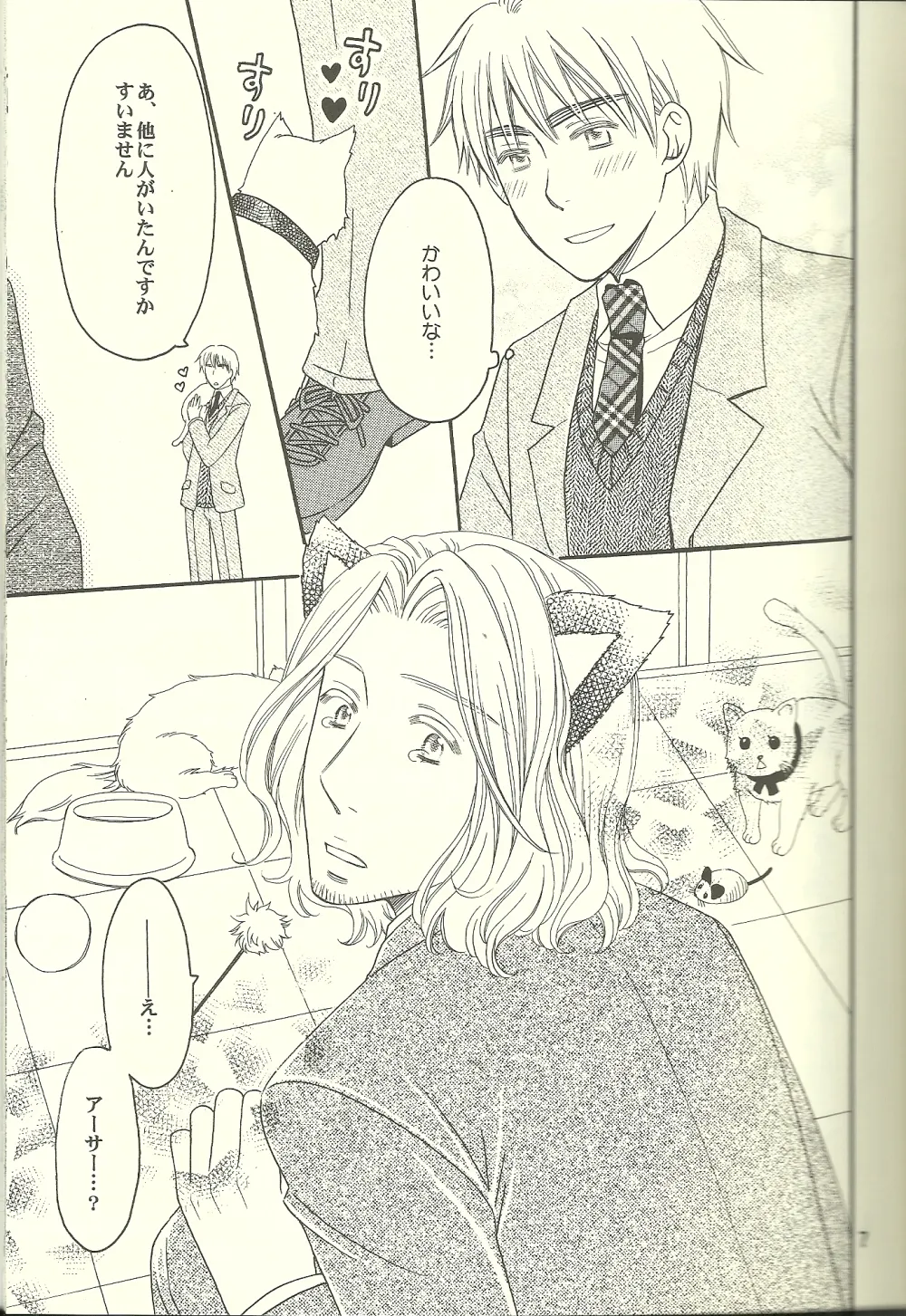巴里の黒猫 Page.6