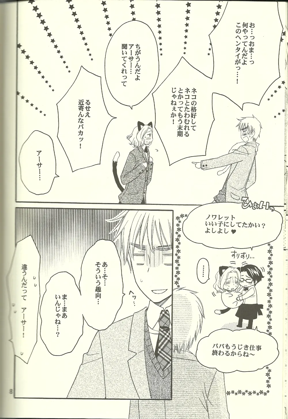 巴里の黒猫 Page.7