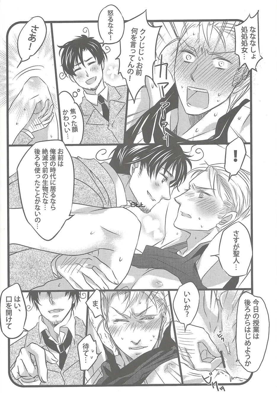 My saint My honey Page.11
