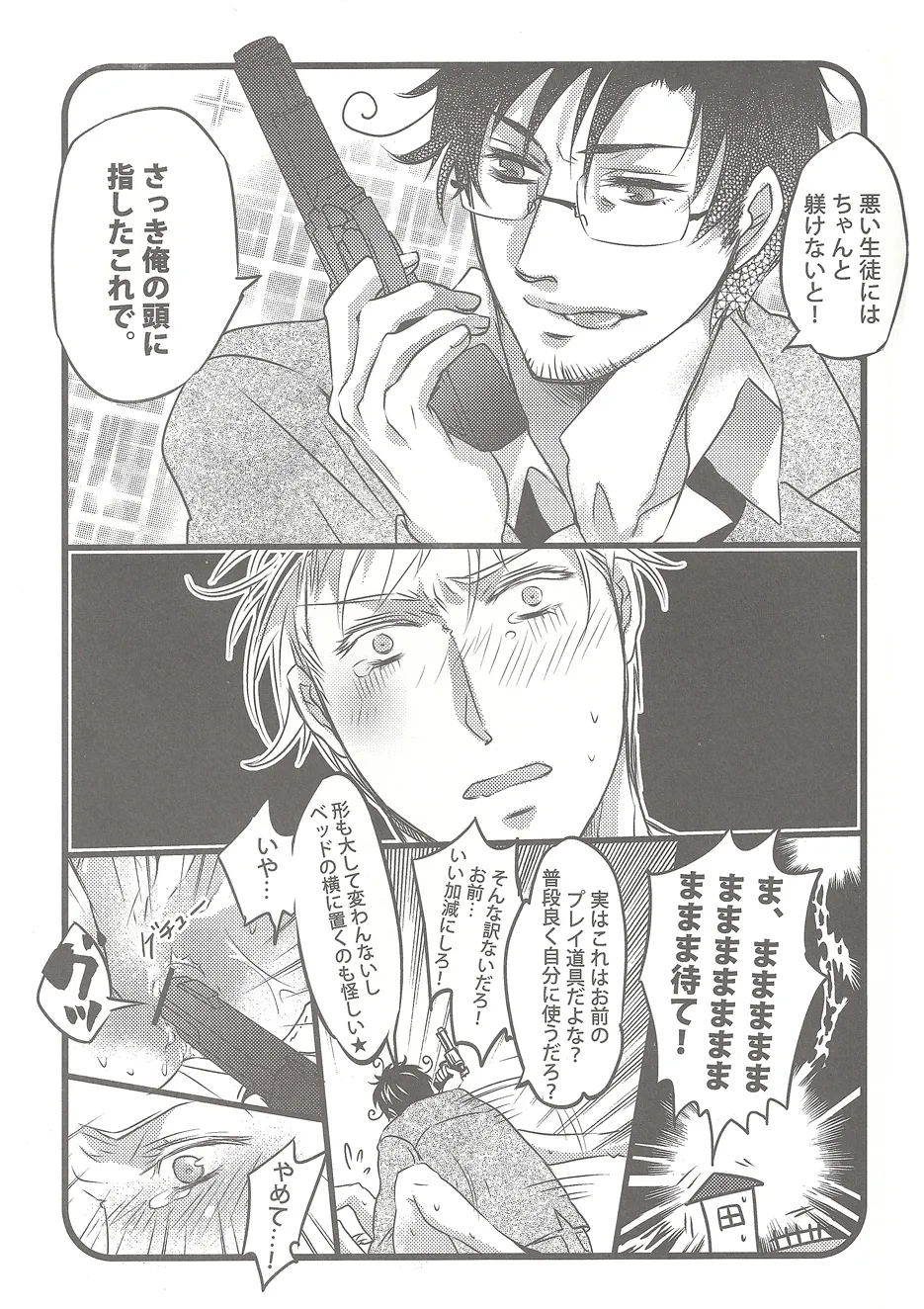 My saint My honey Page.14