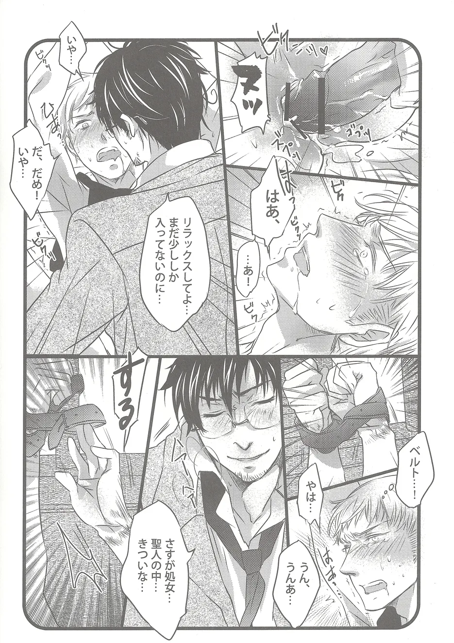 My saint My honey Page.17