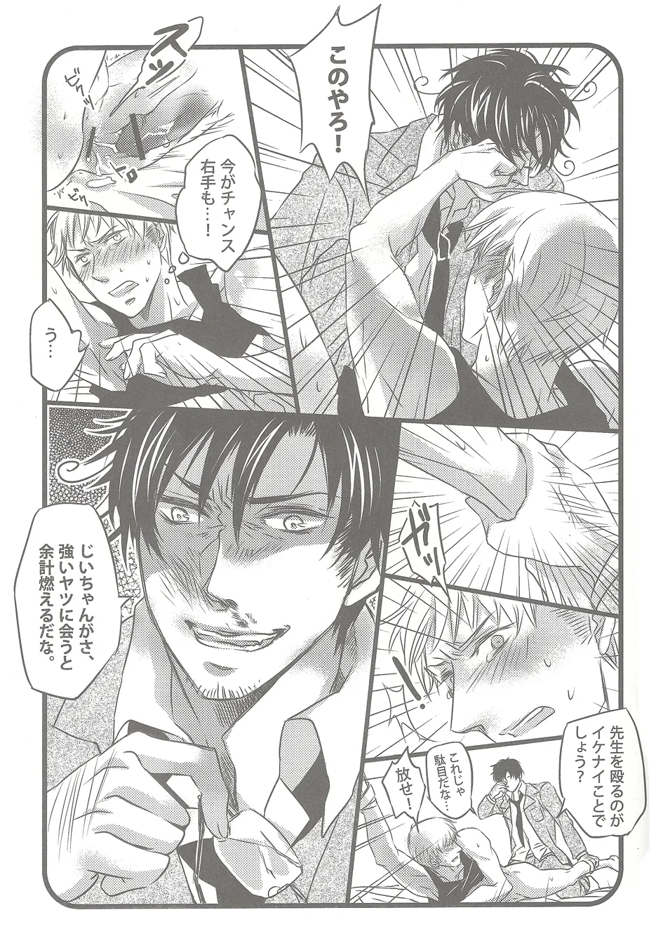 My saint My honey Page.18