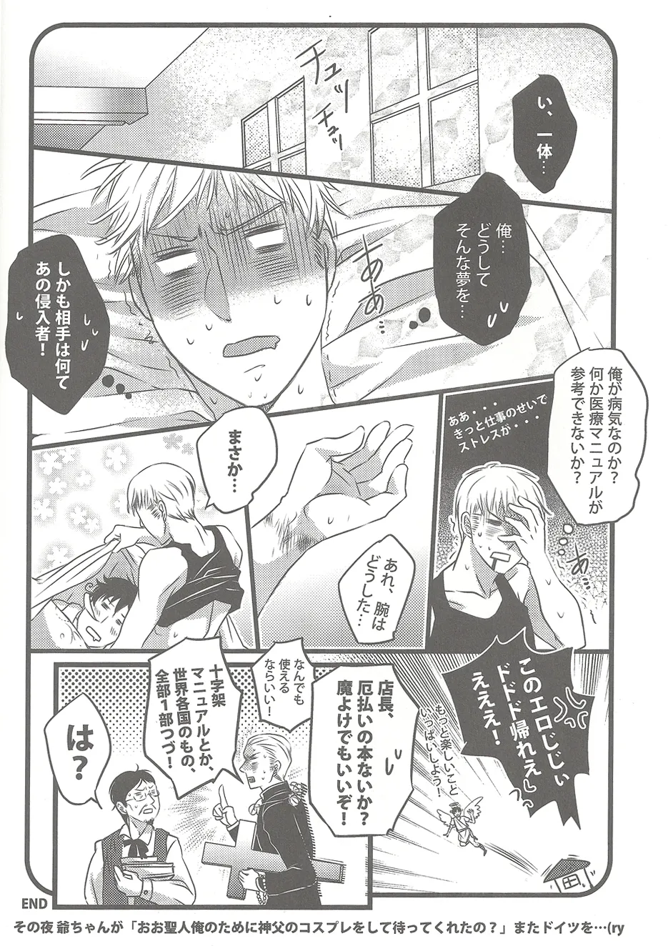 My saint My honey Page.23