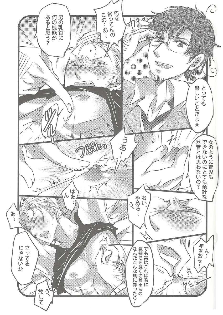 My saint My honey Page.8