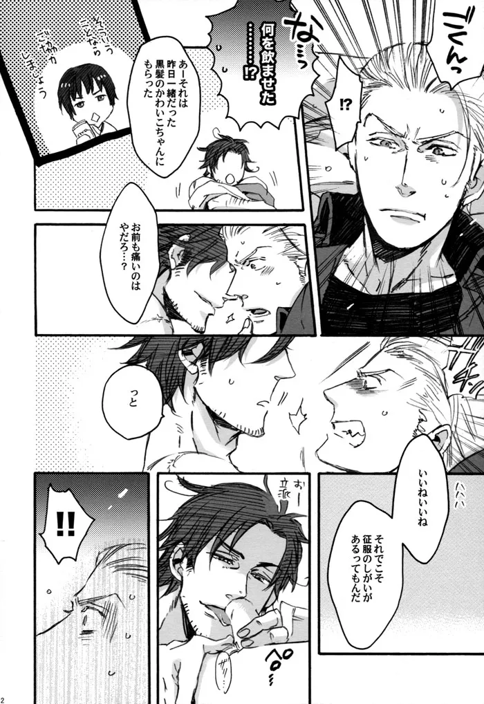 夏のヘタリア本 Page.11