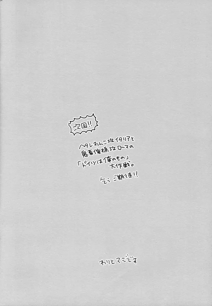 夏のヘタリア本 Page.23