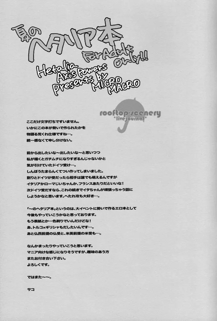 夏のヘタリア本 Page.26
