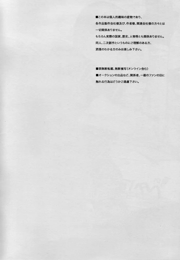 夏のヘタリア本 Page.3