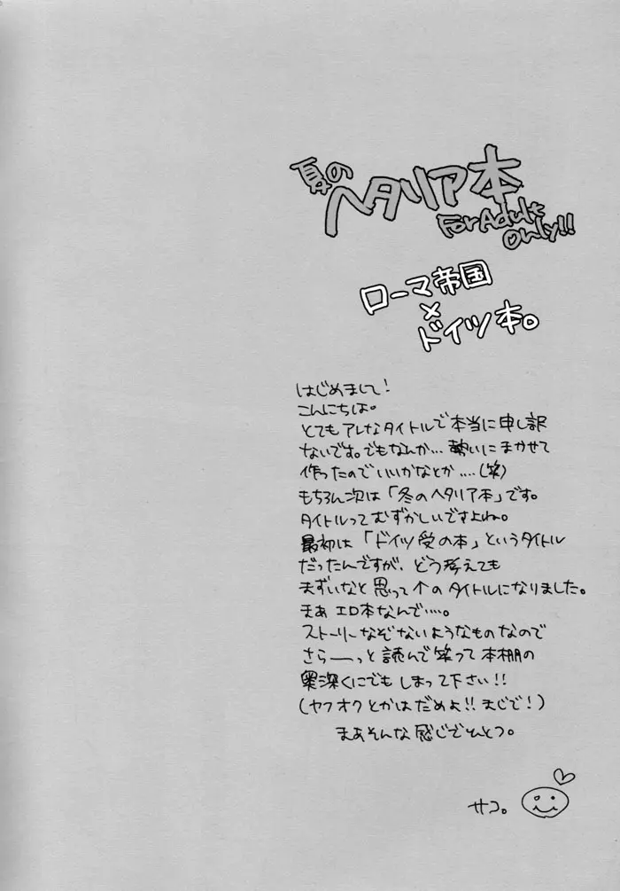 夏のヘタリア本 Page.5