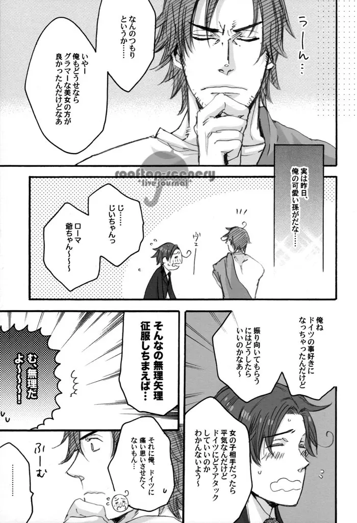夏のヘタリア本 Page.6