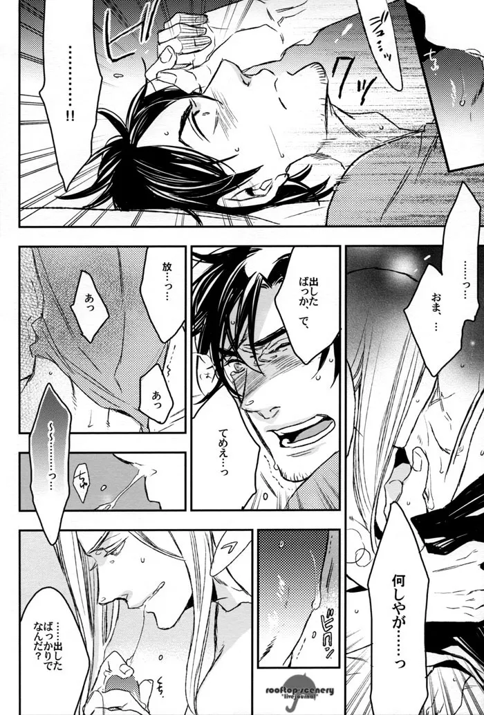 unsavory ties Page.15