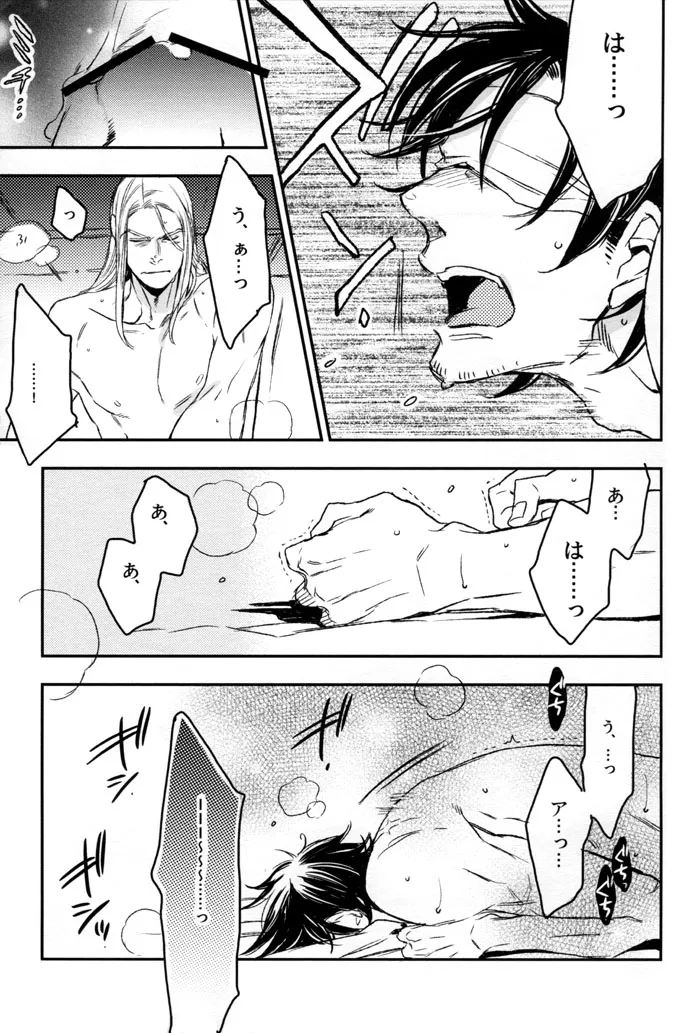 unsavory ties Page.20