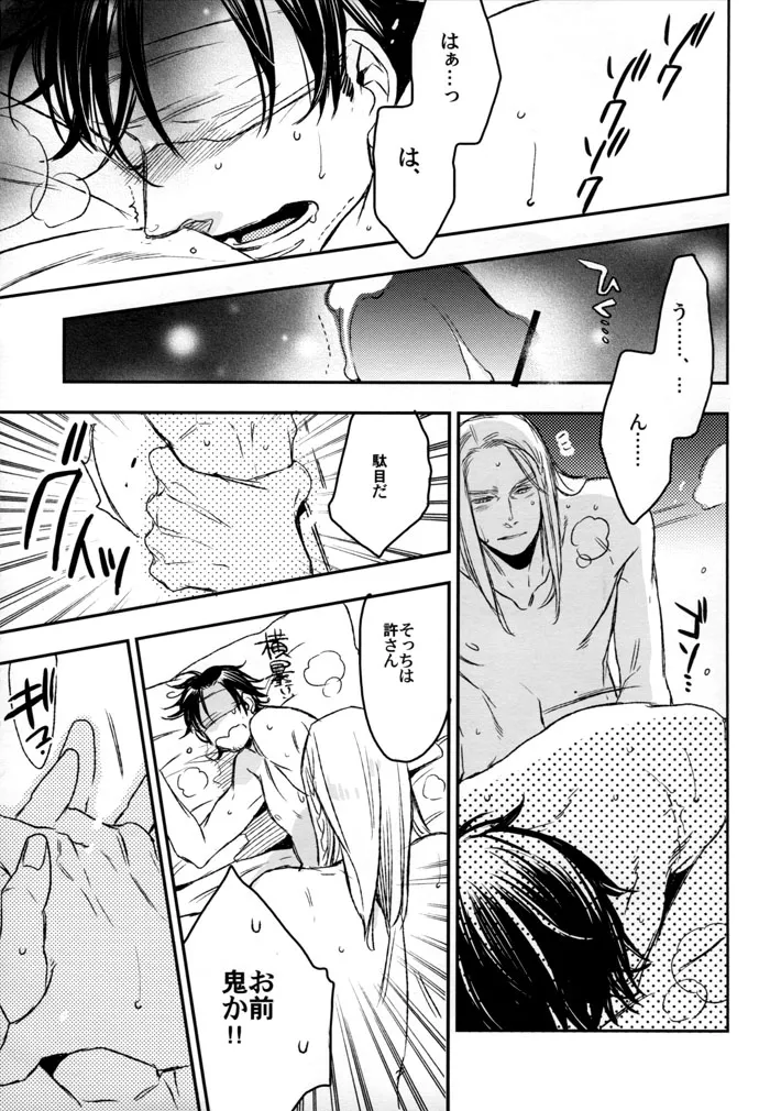 unsavory ties Page.22