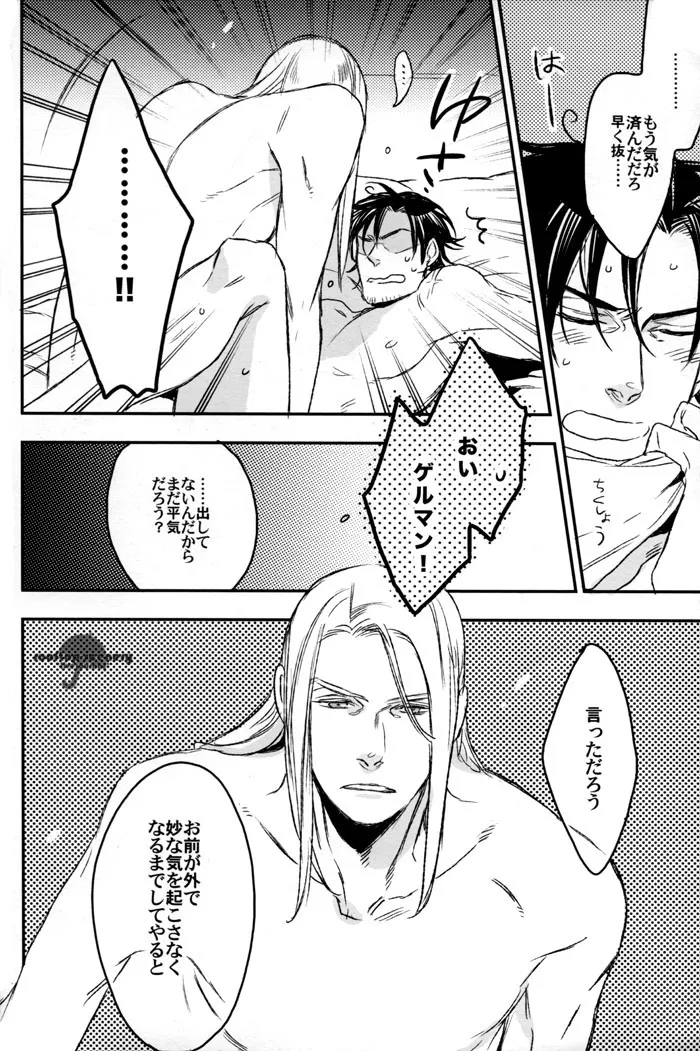 unsavory ties Page.25