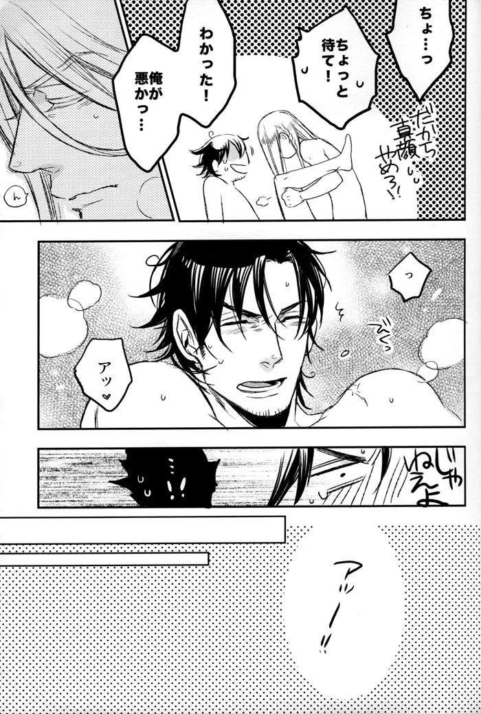 unsavory ties Page.26