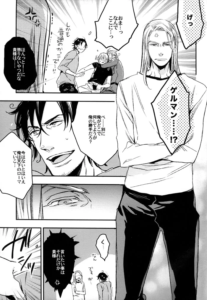 unsavory ties Page.8