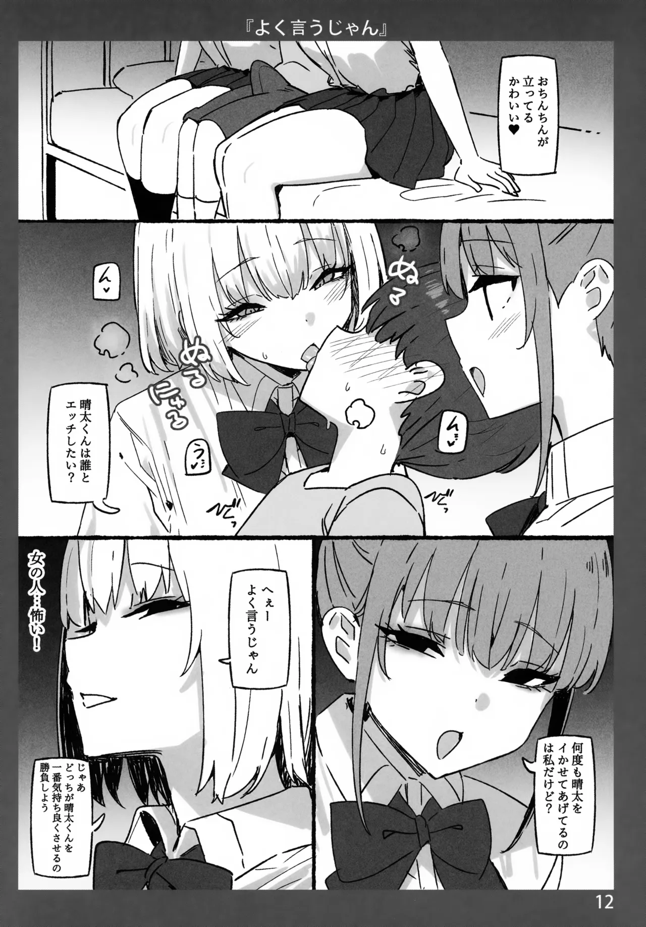 お姉ちゃんととろける気持ち11 AIO Page.12