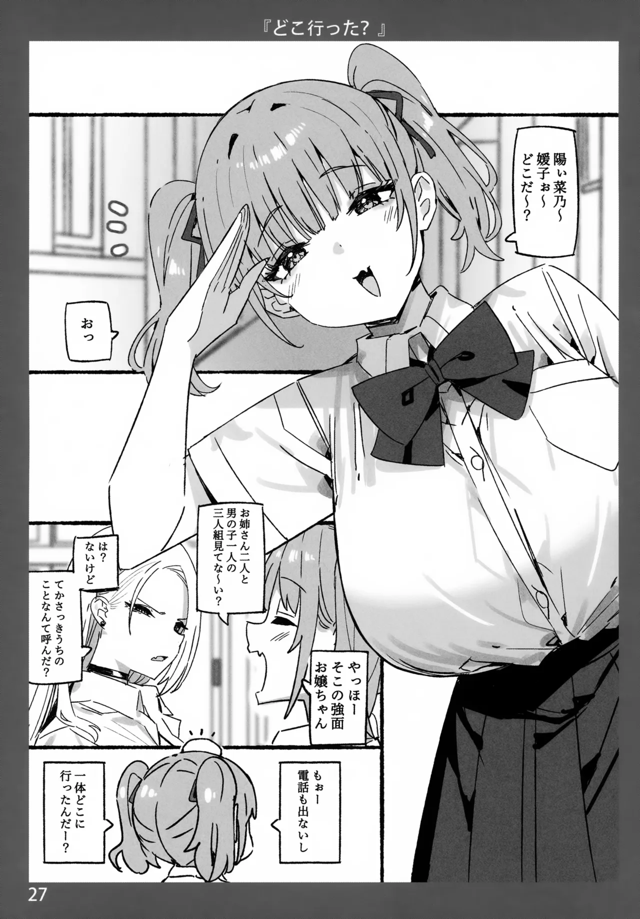 お姉ちゃんととろける気持ち11 AIO Page.27