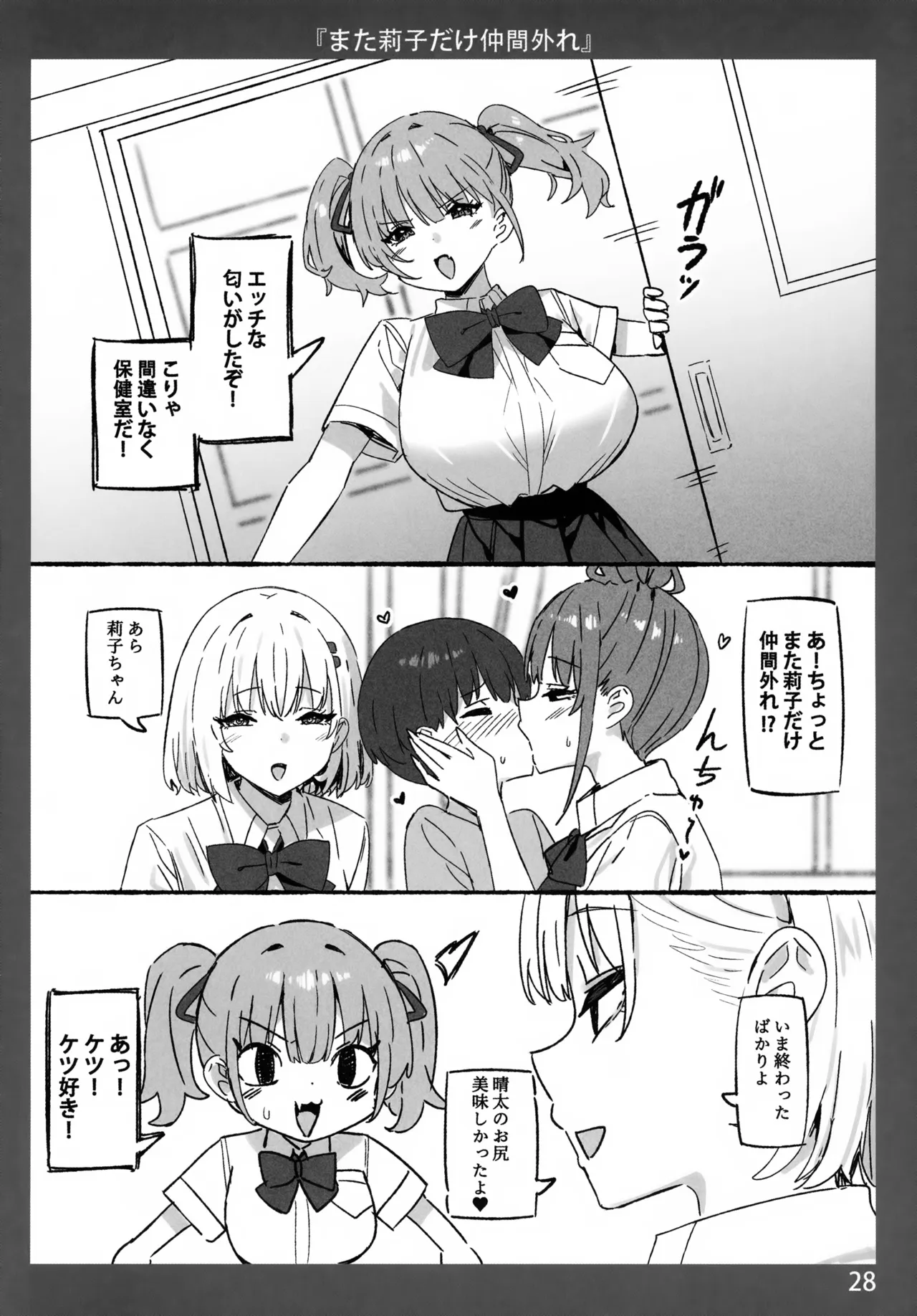 お姉ちゃんととろける気持ち11 AIO Page.28
