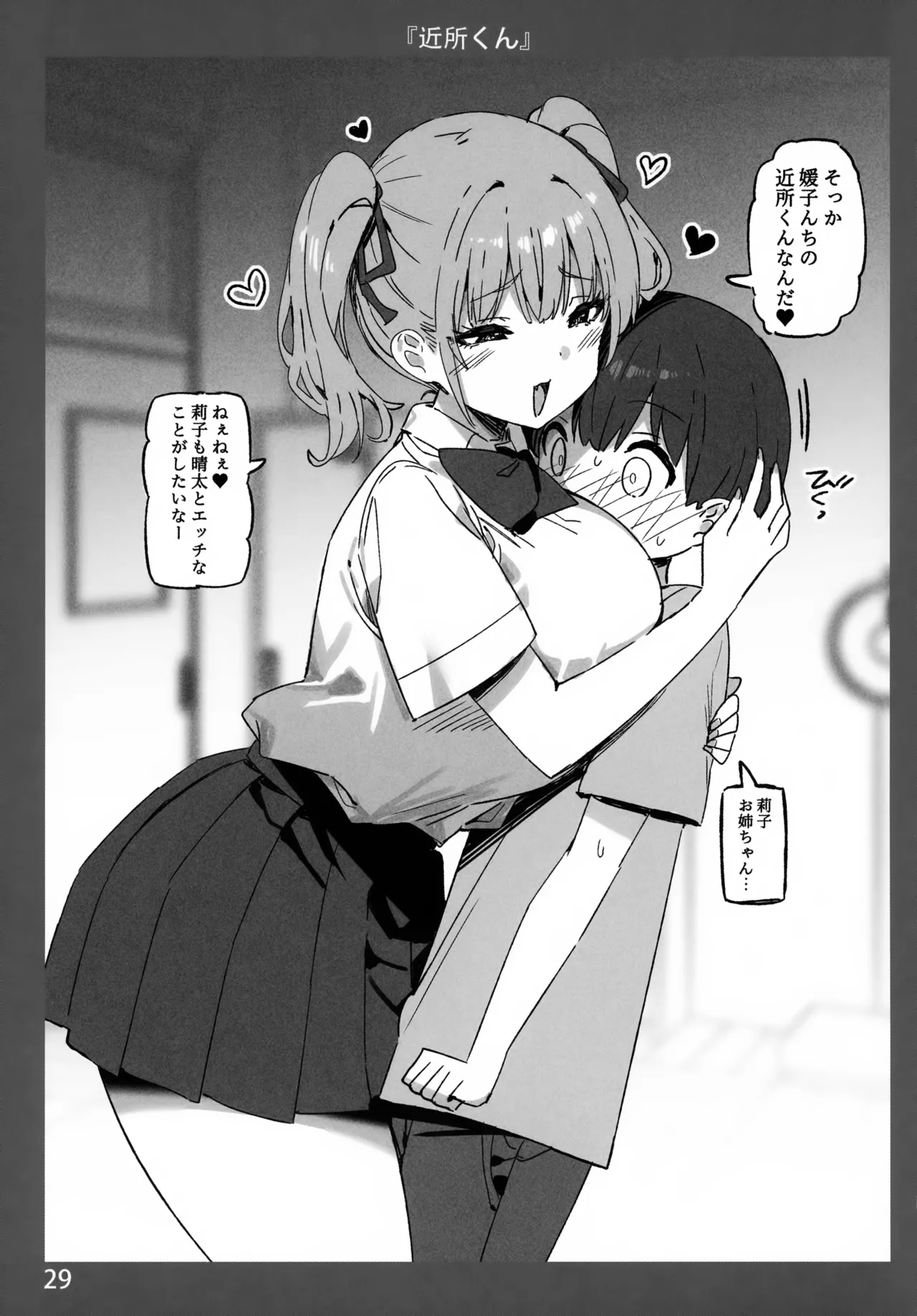 お姉ちゃんととろける気持ち11 AIO Page.29