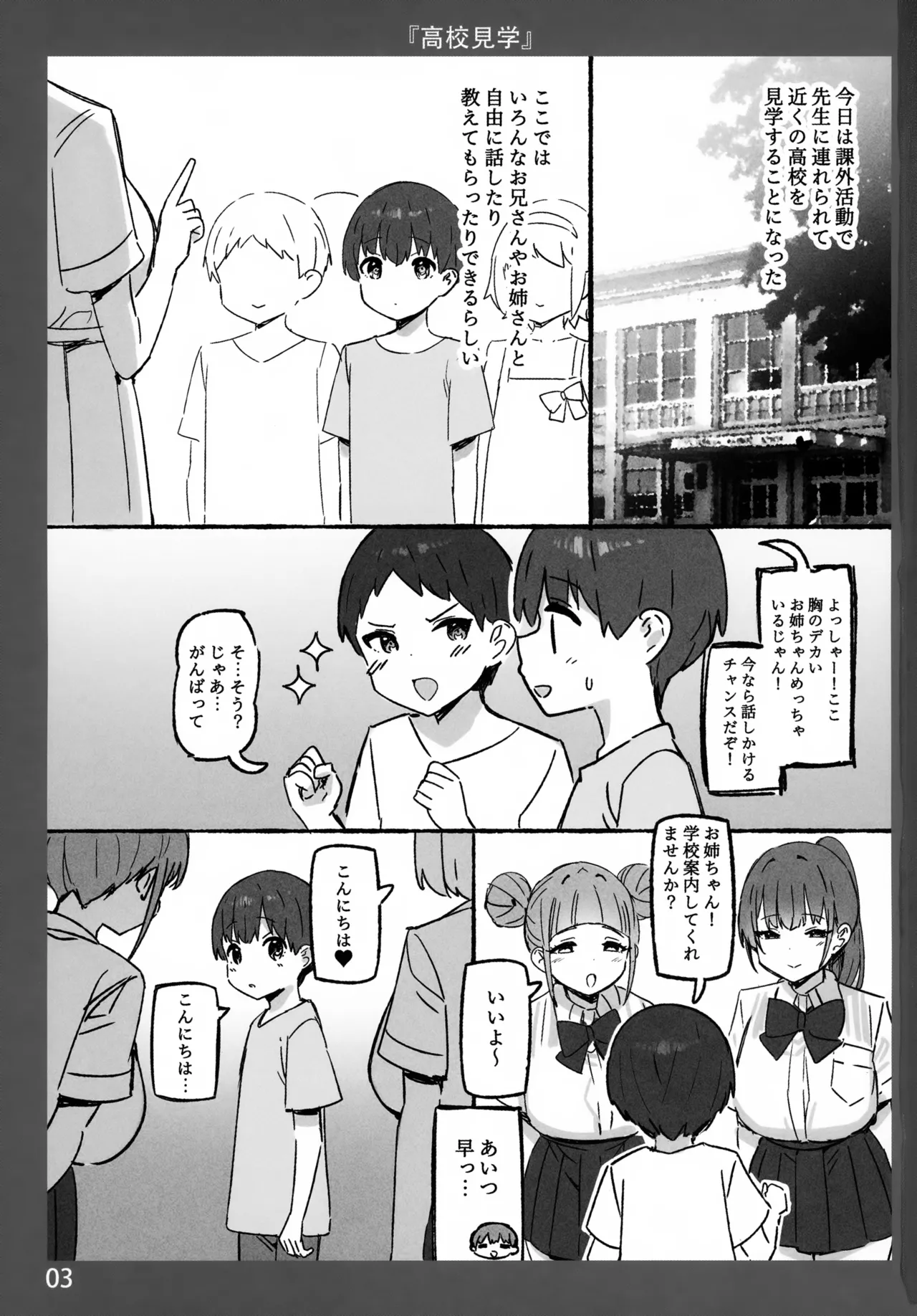 お姉ちゃんととろける気持ち11 AIO Page.3