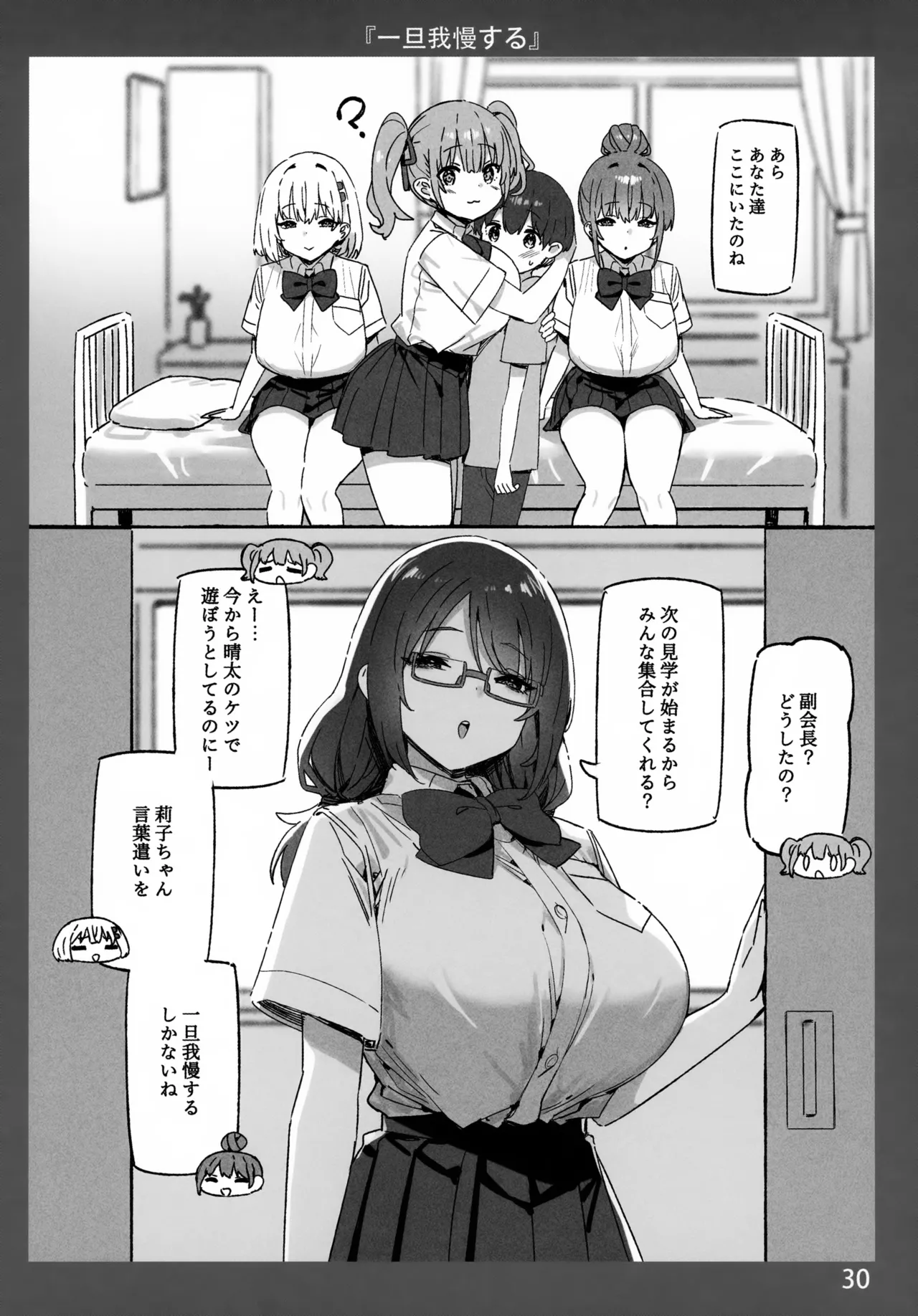 お姉ちゃんととろける気持ち11 AIO Page.30