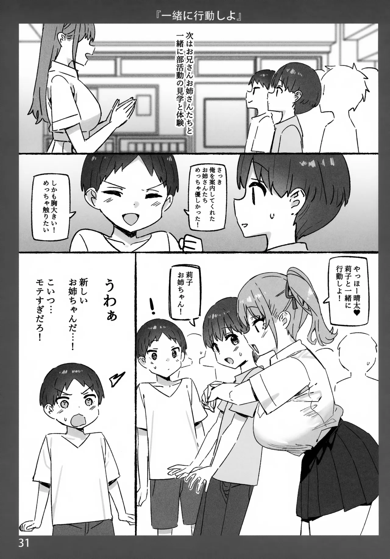 お姉ちゃんととろける気持ち11 AIO Page.31