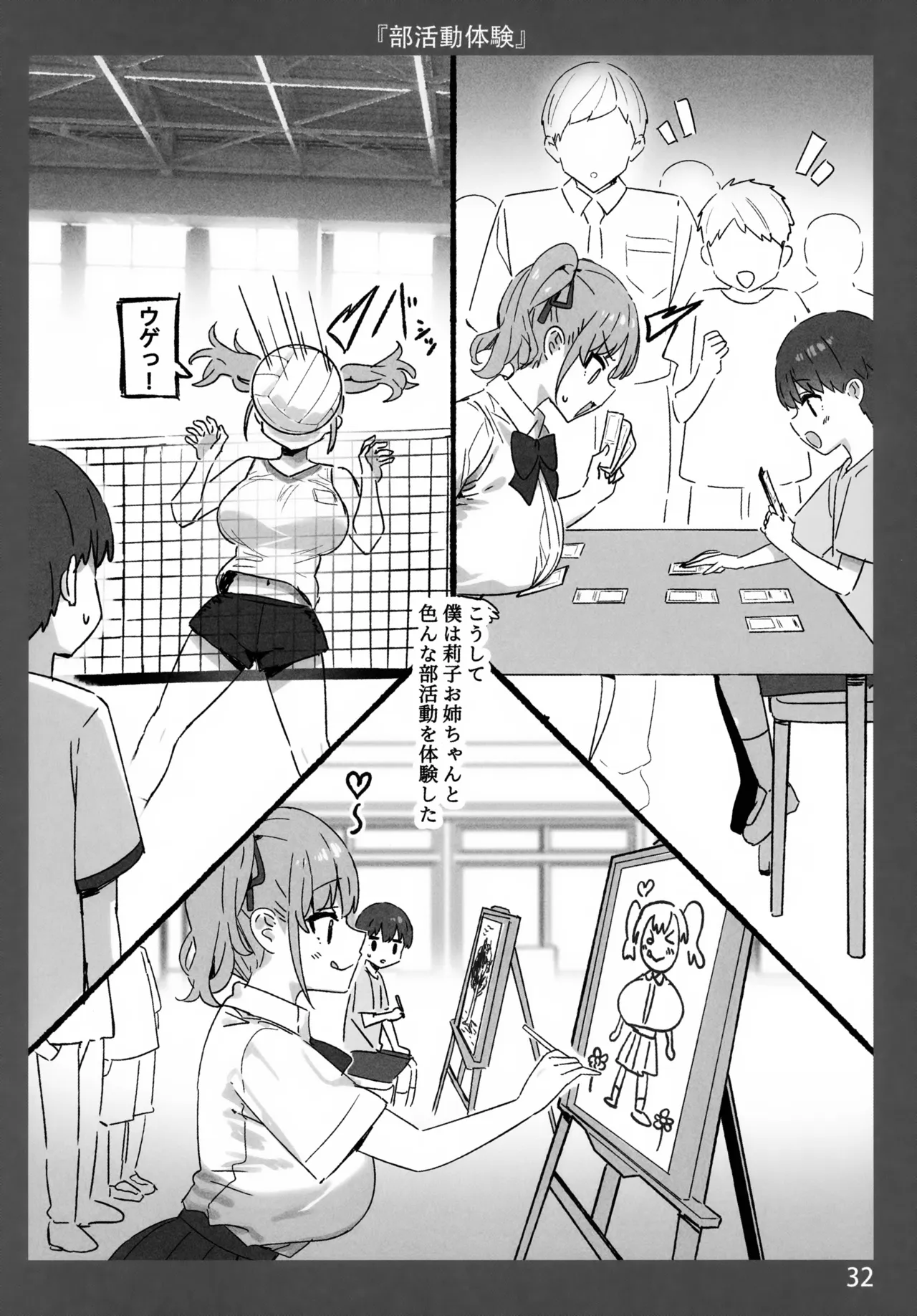 お姉ちゃんととろける気持ち11 AIO Page.32