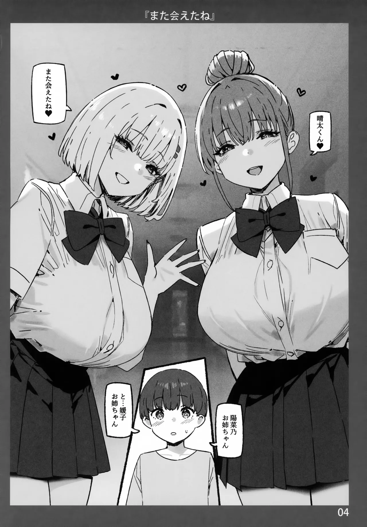 お姉ちゃんととろける気持ち11 AIO Page.4