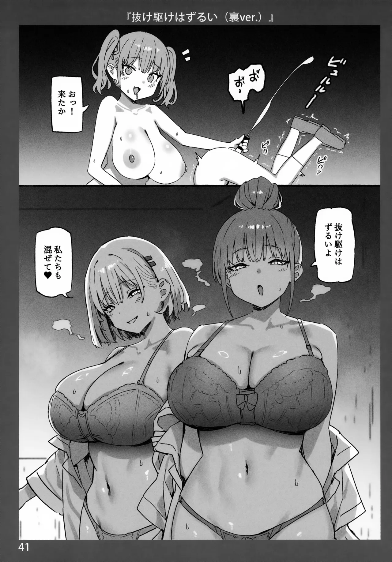 お姉ちゃんととろける気持ち11 AIO Page.41