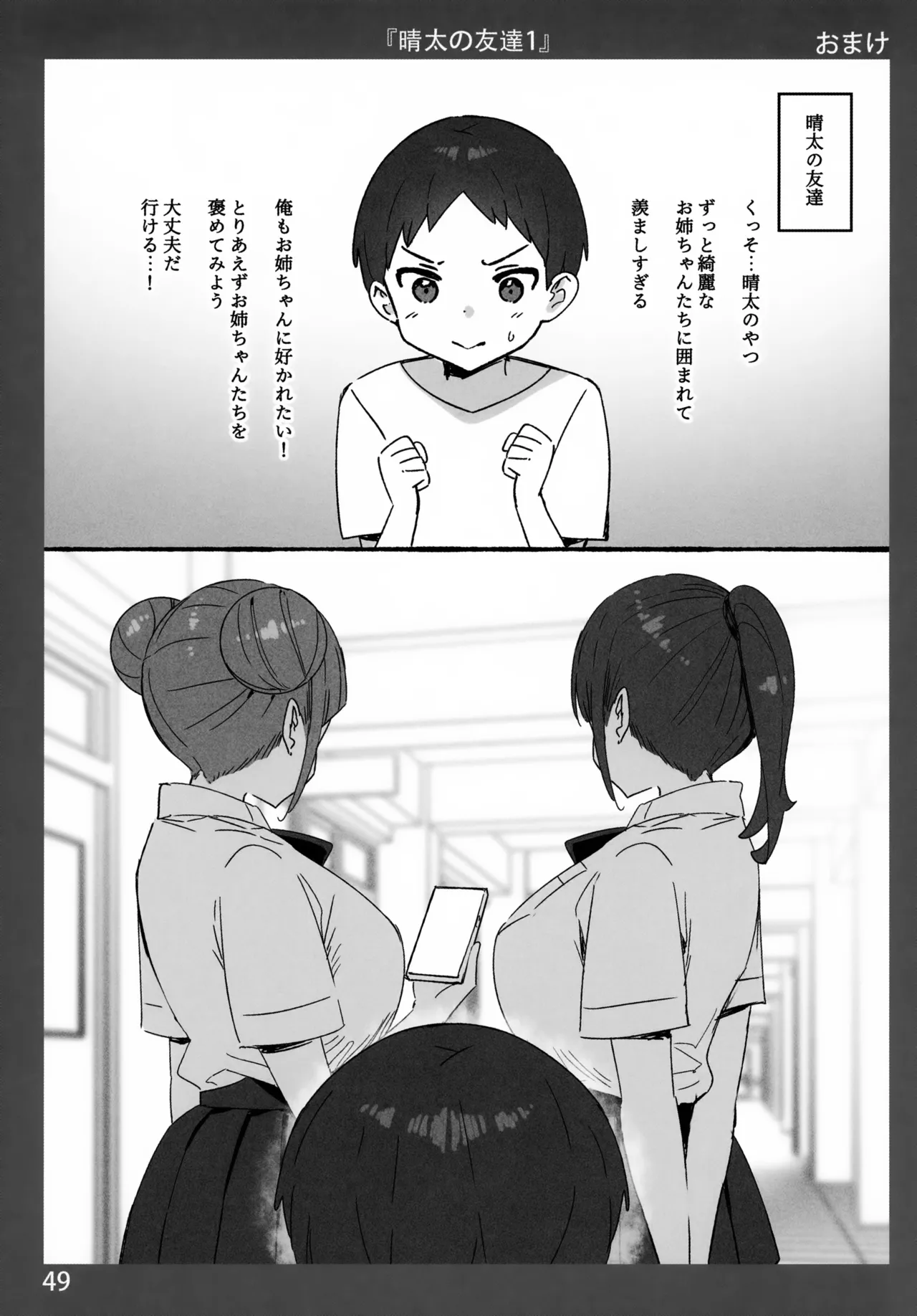 お姉ちゃんととろける気持ち11 AIO Page.49