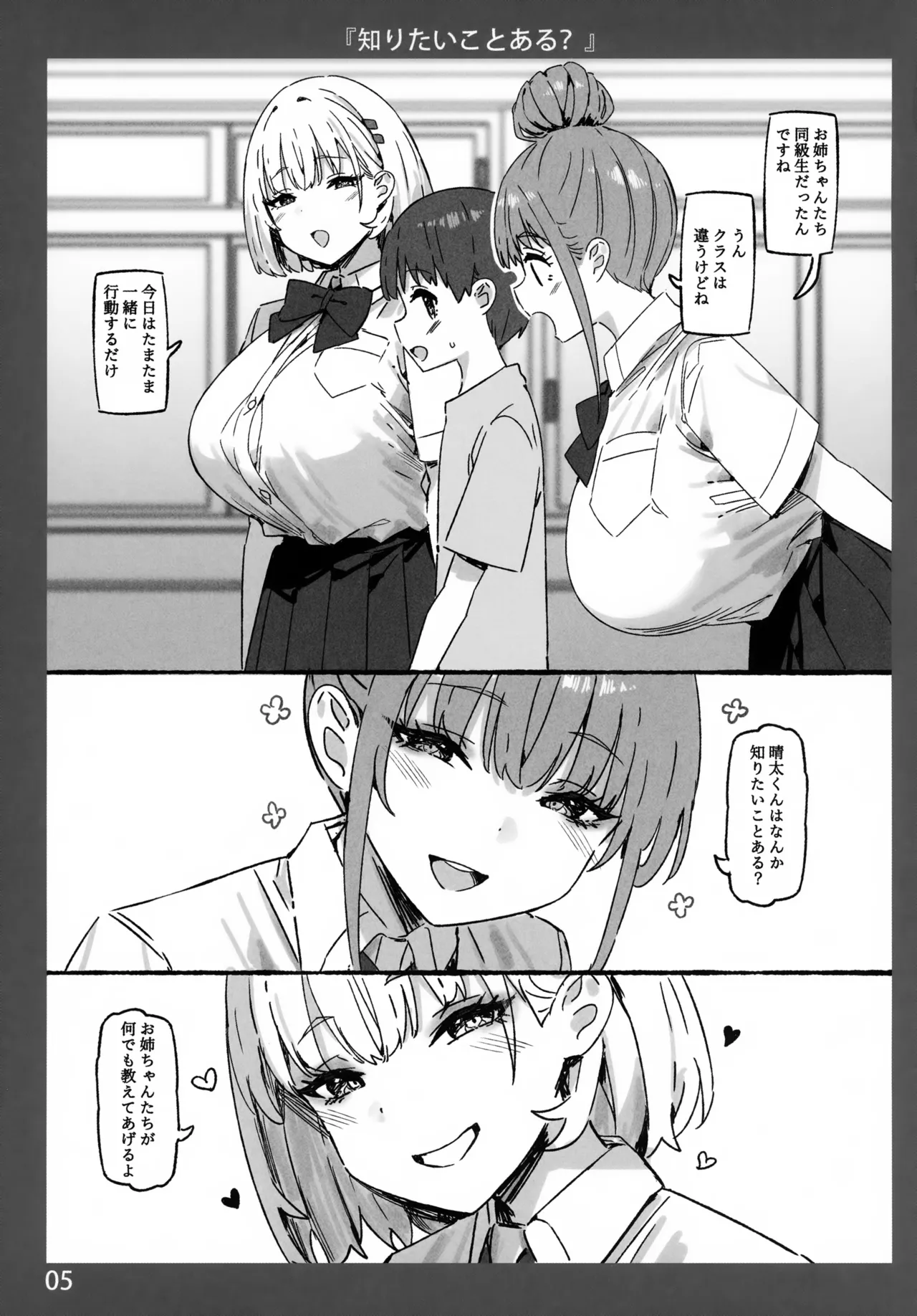 お姉ちゃんととろける気持ち11 AIO Page.5