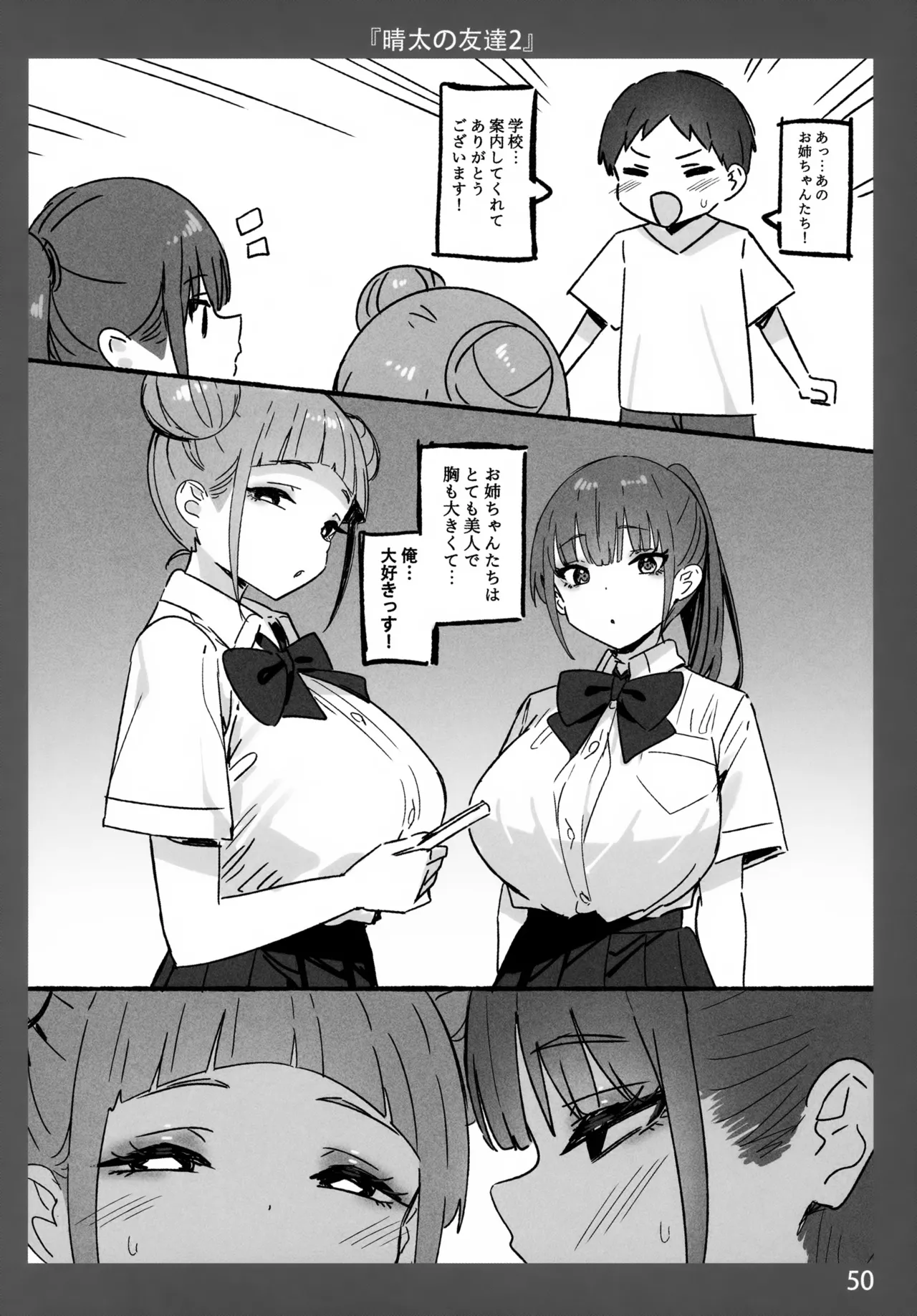 お姉ちゃんととろける気持ち11 AIO Page.50