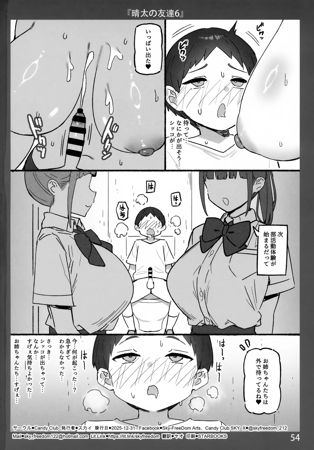 お姉ちゃんととろける気持ち11 AIO Page.54
