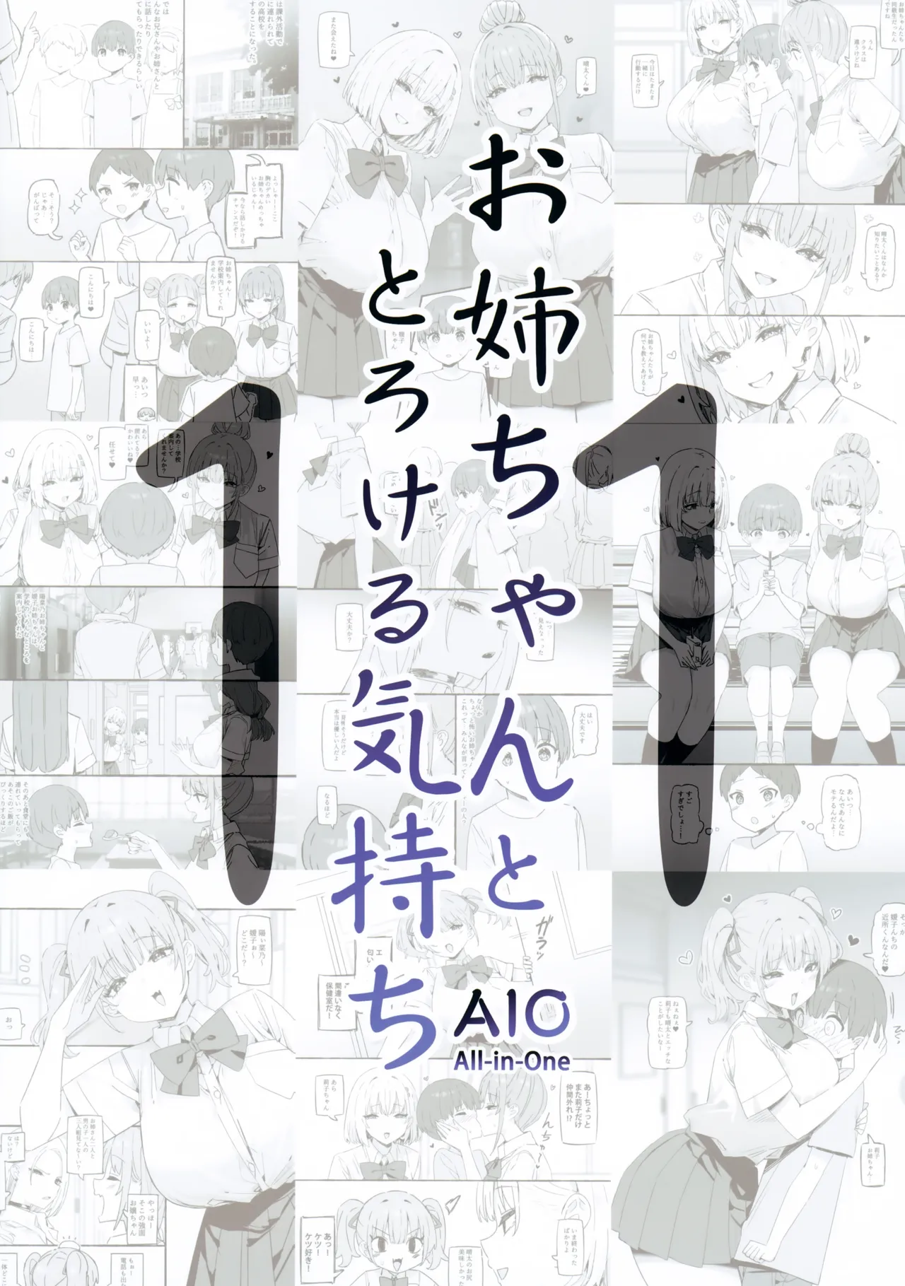 お姉ちゃんととろける気持ち11 AIO Page.56