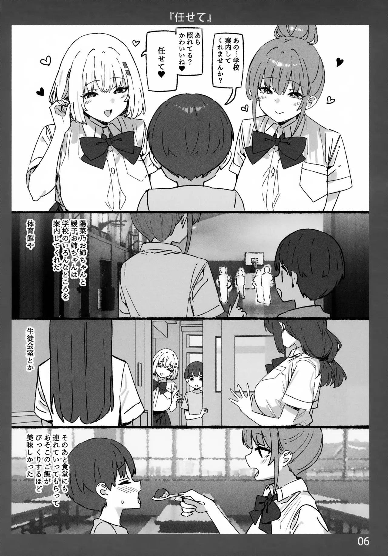 お姉ちゃんととろける気持ち11 AIO Page.6