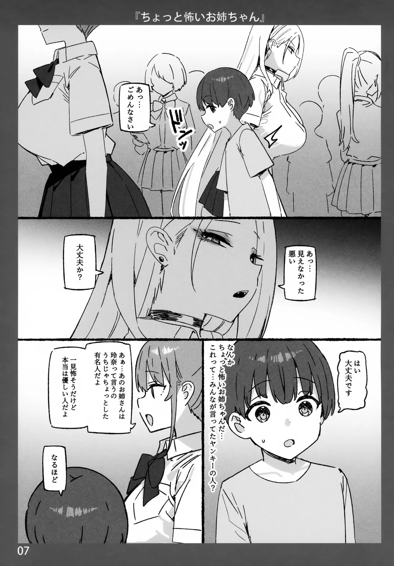お姉ちゃんととろける気持ち11 AIO Page.7