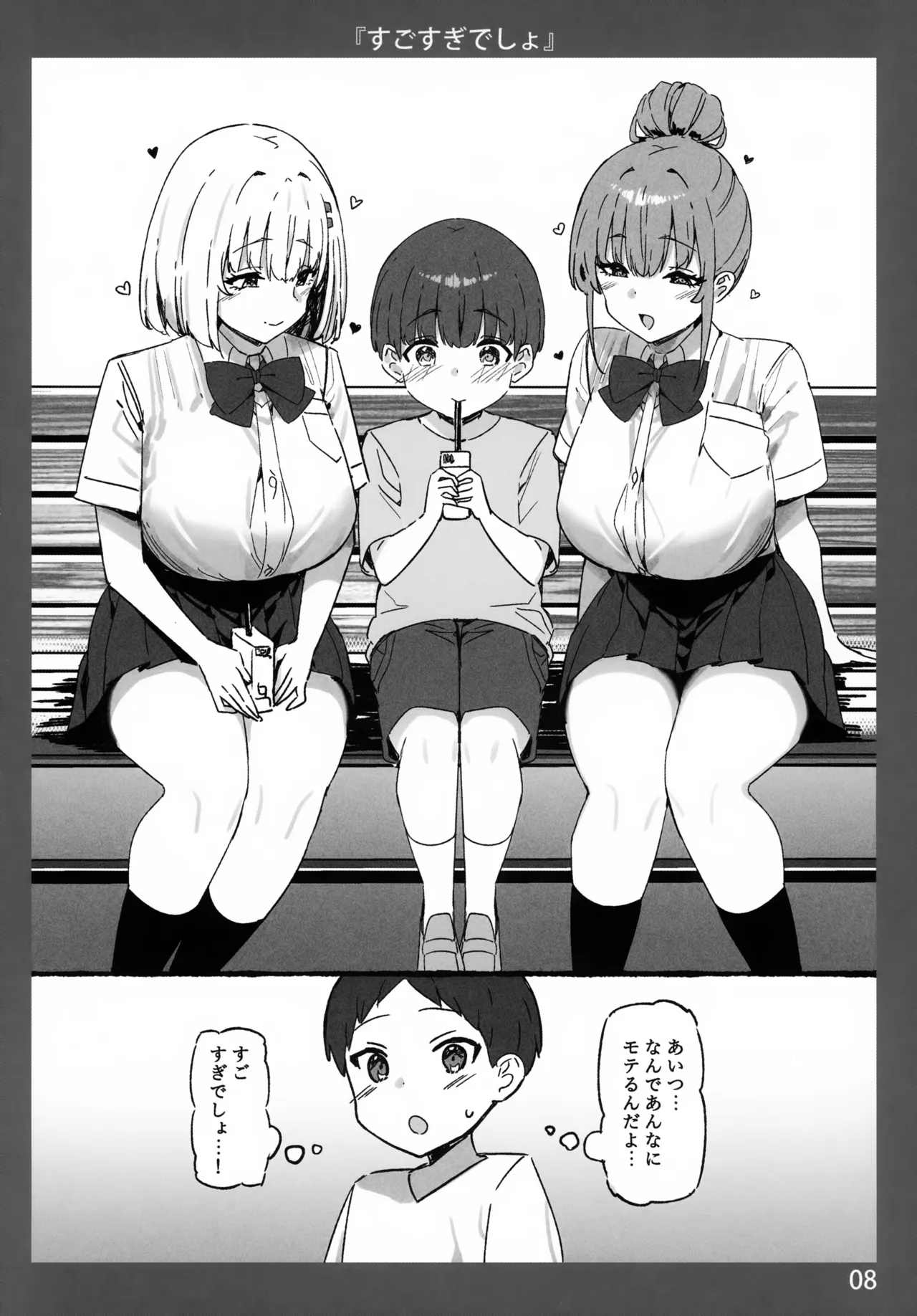 お姉ちゃんととろける気持ち11 AIO Page.8