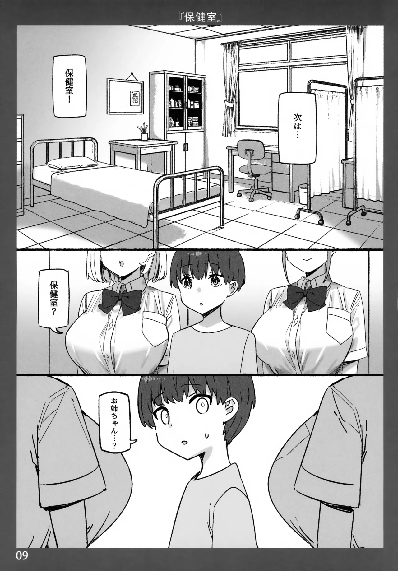 お姉ちゃんととろける気持ち11 AIO Page.9