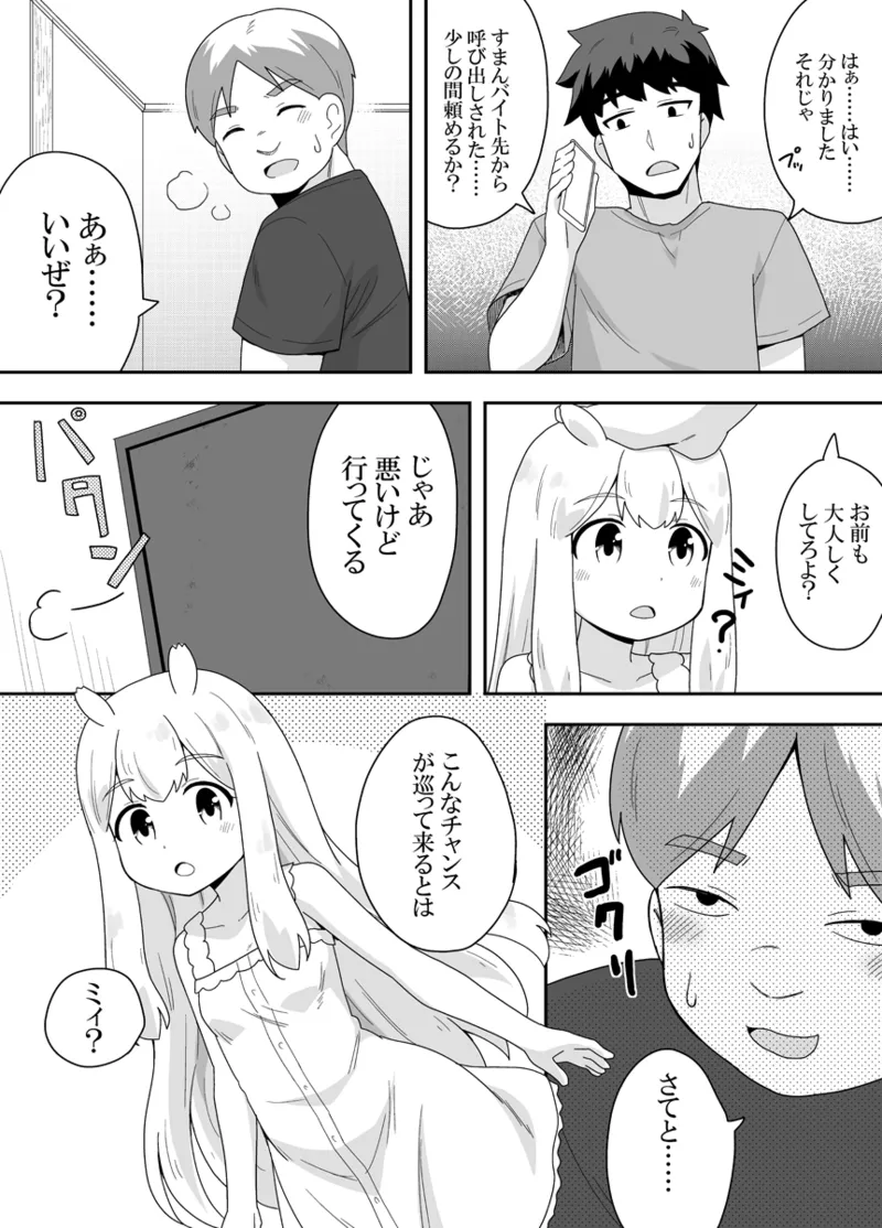 宇宙人ちゃん現る!? Page.12