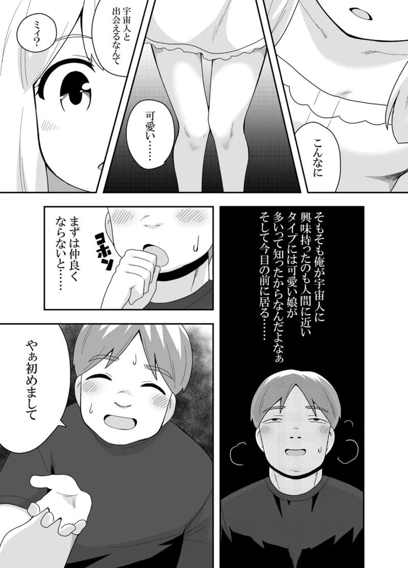 宇宙人ちゃん現る!? Page.13