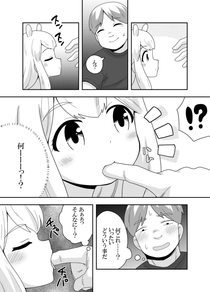 宇宙人ちゃん現る!? Page.14