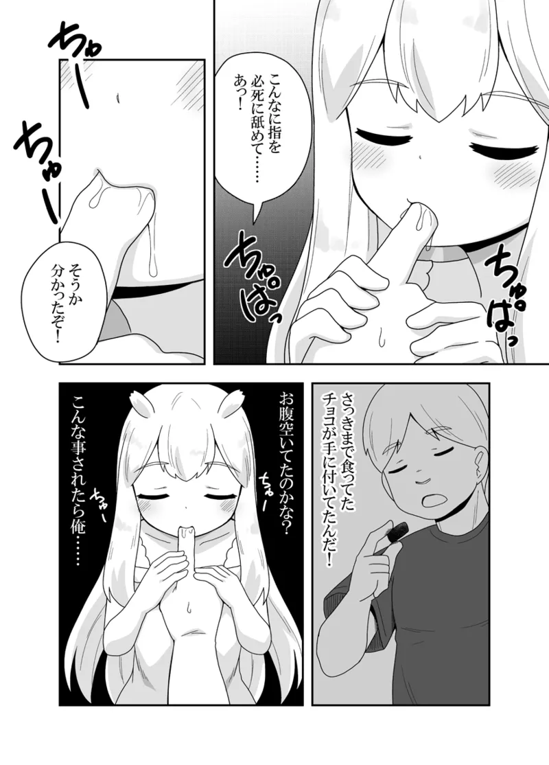 宇宙人ちゃん現る!? Page.15