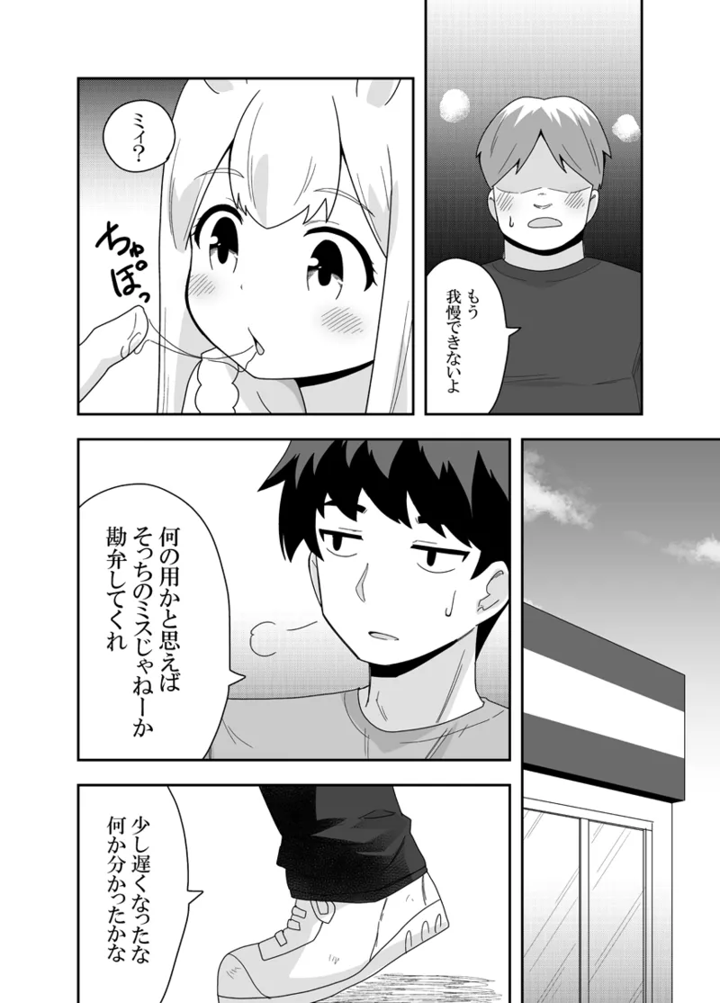 宇宙人ちゃん現る!? Page.16