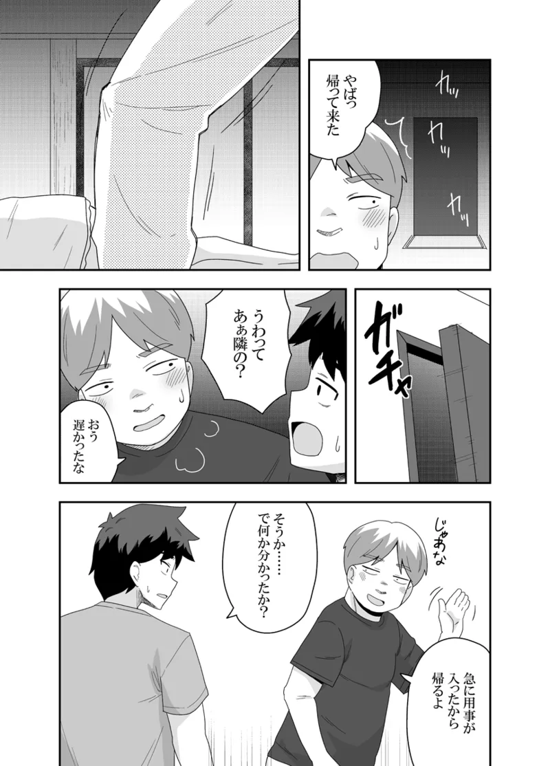 宇宙人ちゃん現る!? Page.17